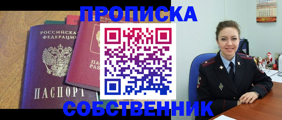 купить прописку в Темрюке