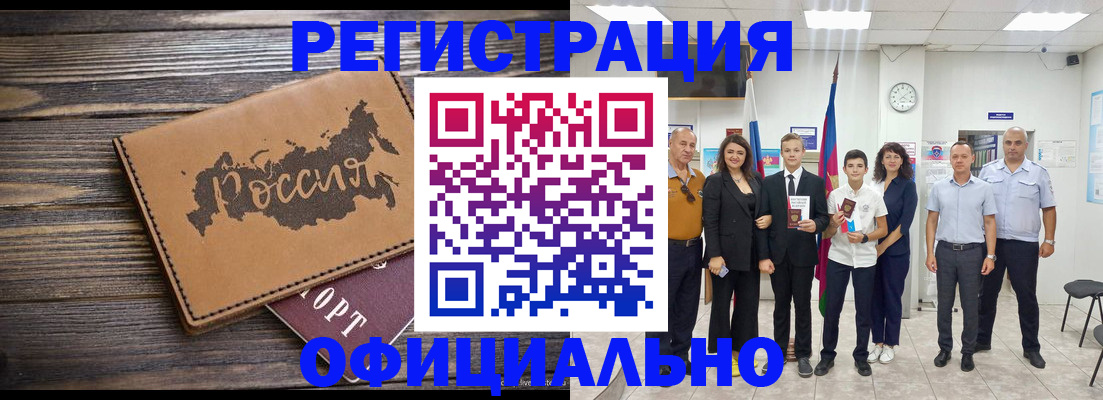 регистрация в Темрюке