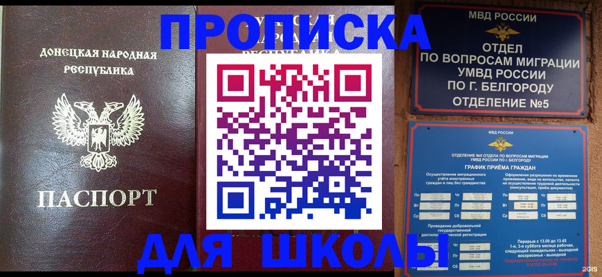 прописка для работы в Темрюке